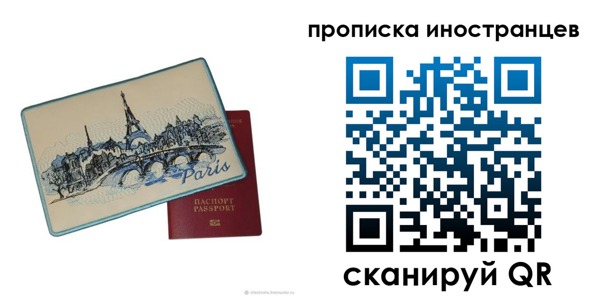 прописка в Александровске