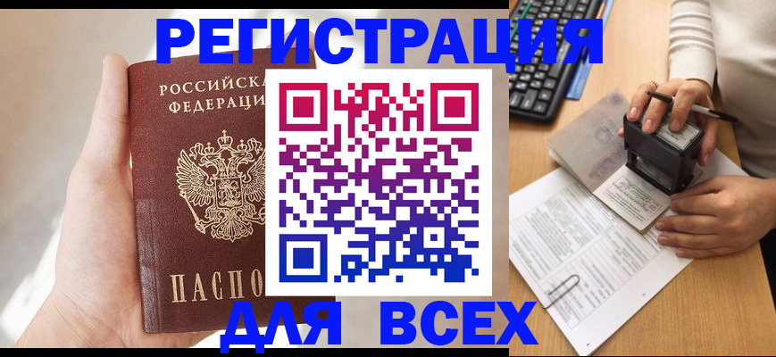 прописка 2025 в Александровске