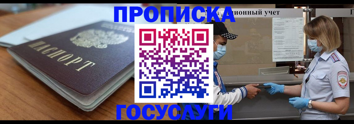 прописка гарантия в Александровске